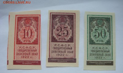 1,3,5,10,25,50 рублей 1922 г. - DSC05709.JPG