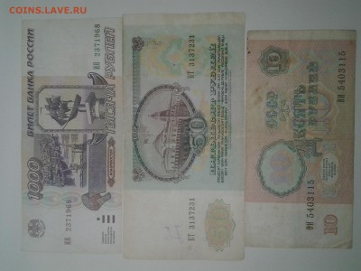 1000 рублей 1995г+боны СССР - 20161120_093717