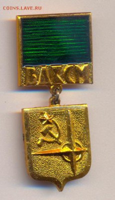 "бронзовый" знак ЦК ВЛКСМ "Моя Родина-СССР" - сканирование0003