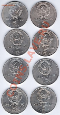 Юбилейка СССР 5руб 3 руб Короткий до 03.01.11 22.00 Москвы - 5р 2