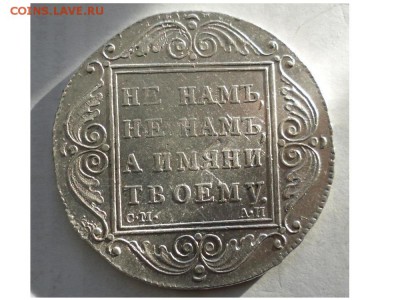рубль 1801 год см-аи - rubl_1801_g_xf (1)