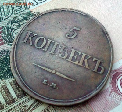 5 копеек 1832 ЕМ ФХ. Коричневый. До 23:00(мск) 23.11.16г. - IMG_20161120_160716