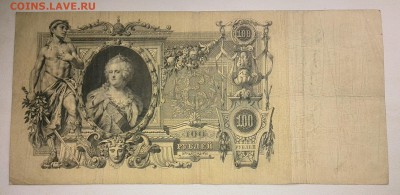 100 рублей 1912 Коншин Метц до 17.11.2016 22 00 МСК - IMG_20161113_133305