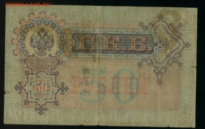 50 рублей 1899 Богатырев до 27.11.2016 22 00 МСК - Фото112