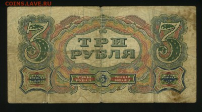 3 рубля 1925 до 27.11.2016 22 00 МСК - Фото115