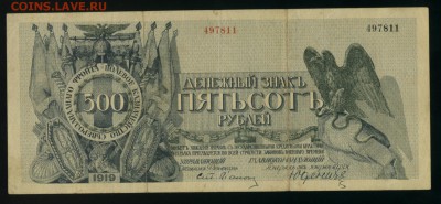 500 рублей 1919 Юденич до 27.11.2016 22 00 МСК - Фото140