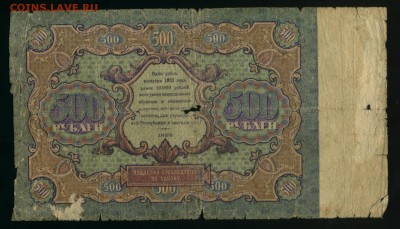 500 рублей 1922 до 27.11.2016 22 00 МСК - Фото139