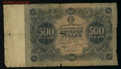 500 рублей 1922 до 27.11.2016 22 00 МСК - Фото138