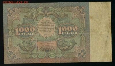 1000 рублей 1922 года до 27.11.2016 22 00 МСК - Фото137
