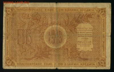 1 рубль 1919 Красноярск до 27.11.2016 22 00 МСК - Фото122
