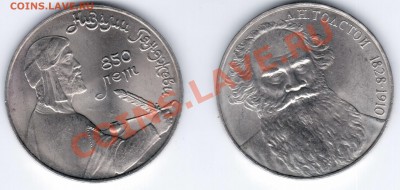Юбилейка СССР 1 рубль Короткий до 03.01.11 22.00 Москвы - 1р5