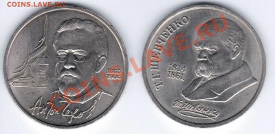 Юбилейка СССР 1 рубль Короткий до 03.01.11 22.00 Москвы - 1р3
