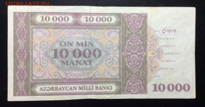 10 000 манат 1994 Азербайджан - image