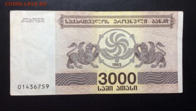 Грузия 3000 купон 1993 - image