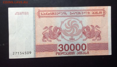 Грузия 30000 купон 1994 - image