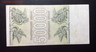 Грузия 50 000 купон 1994 - image