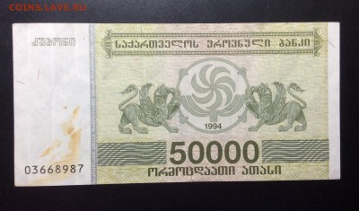Грузия 50 000 купон 1994 - image