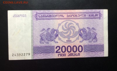 Грузия 20 000 купон 1994 - image