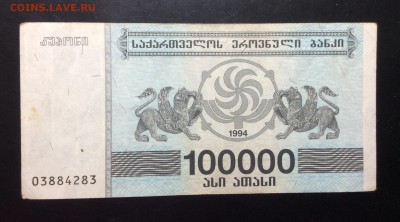 Грузия 100 000 купон 1994 - image