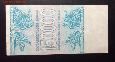 Грузия 150 000 купон 1994 - image