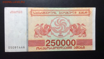 Грузия 250 000 купон 1994 - image