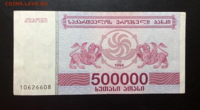 Грузия 500 000 купон 1994 - image