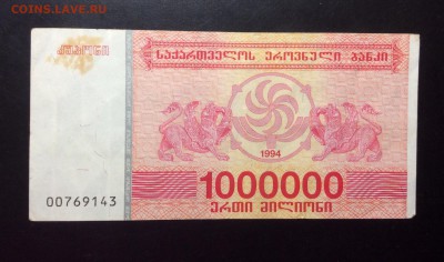 Грузия 1 000 000 купон 1994 - image