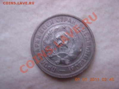 20 коп 1932 г. до 4.01.11(21-00)  с 1 руб - DSCN1817