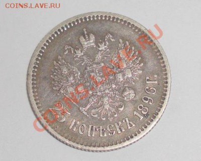 25 копеек 1896 г.Оцените в таком состоянии. - 001-2.JPG