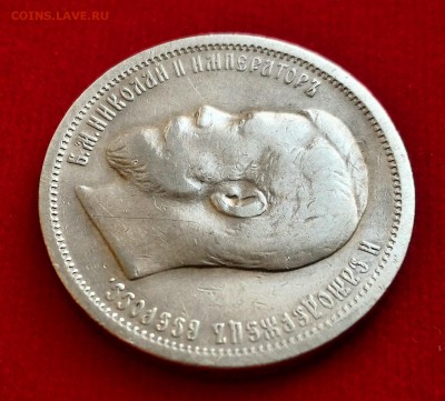 50 копеек 1904 года - P_20161120_152315_HDR