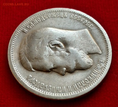 50 копеек 1904 года - P_20161120_152244_HDR