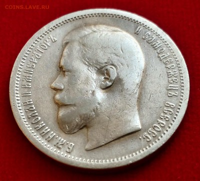 50 копеек 1904 года - P_20161120_152234_HDR