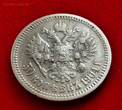50 копеек 1904 года - P_20161120_152137_HDR