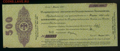 500 рублей 1919 Колчак март БП до 27.11.2016 22 00 МСК - Фото100