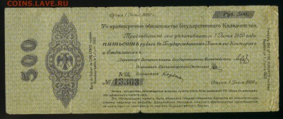 500 рублей 1919 Колчак июнь А-Щ до 27.11.2016 22 00 МСК - Фото107