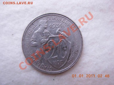 20 коп 1931 г. до 4.01.11(21-00)  с 1 руб - DSCN1825