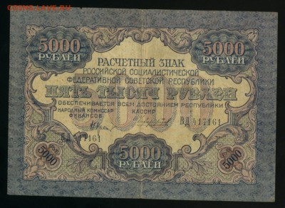 5000 рублей 1919 Чихирджин до 27.11.2016 22 00 МСК - Фото124