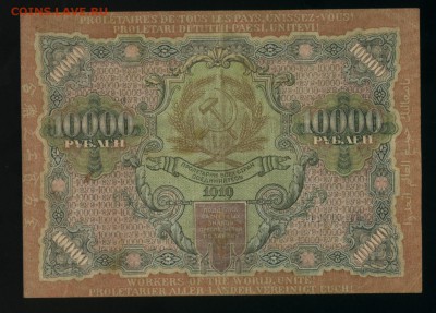 10000 рублей 1919 года, Афанасьев до 27.11.2016 22 00 МСК - Фото135