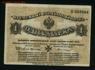 Авалов Бермонт 1 марка 1919 до 27.11.2016 22 00 МСК - Фото126
