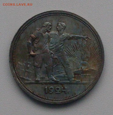 1 рубль 1924 года. До 25.11.2016 в 22-00 МСК - SDC10437.JPG