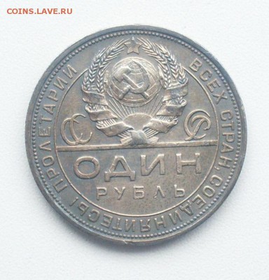 1 рубль 1924 года. До 25.11.2016 в 22-00 МСК - SDC10442.JPG