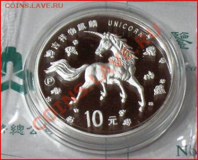дайте по монете информацию 10 Yuan 1997 EASTERN UNICORORN - proof-einhorn.JPG