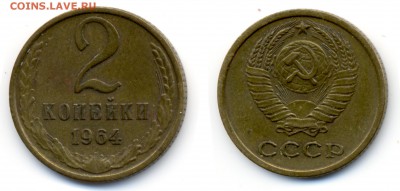 Монеты СССР на оценку - 2-1964