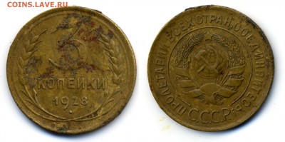 Монеты СССР на оценку - 3-1928