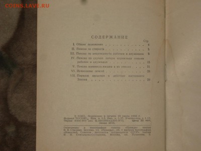 Закон о государственных пенсиях 1956 г до 27 11 2016 - IMG_4508.JPG