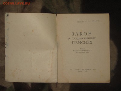 Закон о государственных пенсиях 1956 г до 27 11 2016 - IMG_4507.JPG