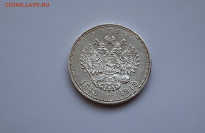 1 РУБЛЬ 300 ЛЕТ ДОМУ РОМАНОВЫХ  25.11.2016 - 111111.JPG