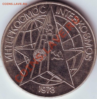Медаль интеркосмос 26.8.1978 до 08.01.11г. в 19.00 - IMAGE0079.JPG