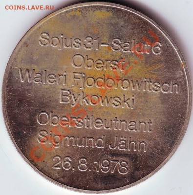 Медаль интеркосмос 26.8.1978 до 08.01.11г. в 19.00 - IMAGE0080.JPG