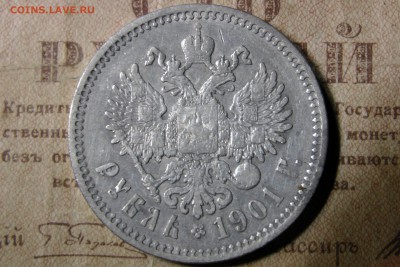 рубль 1901 (Ф.З.) до 26.11.16 - 13